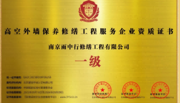 定海高空外墙保温维修服务资质证书