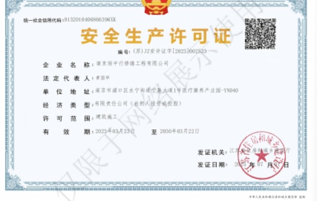 定海建筑企业安全生产许可证