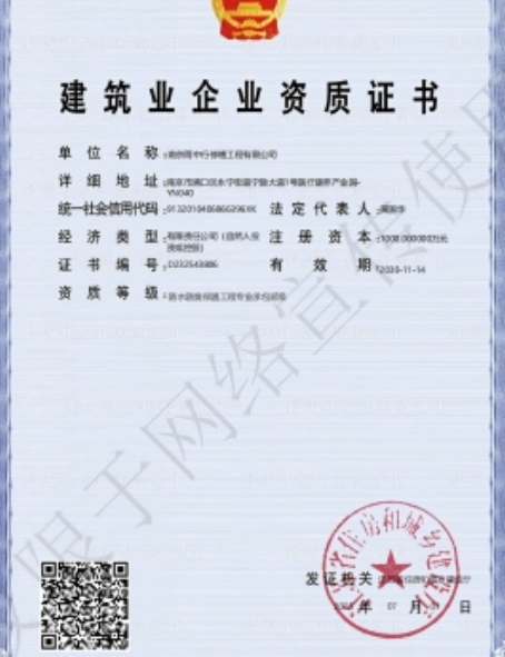 定海防水防腐资质证书