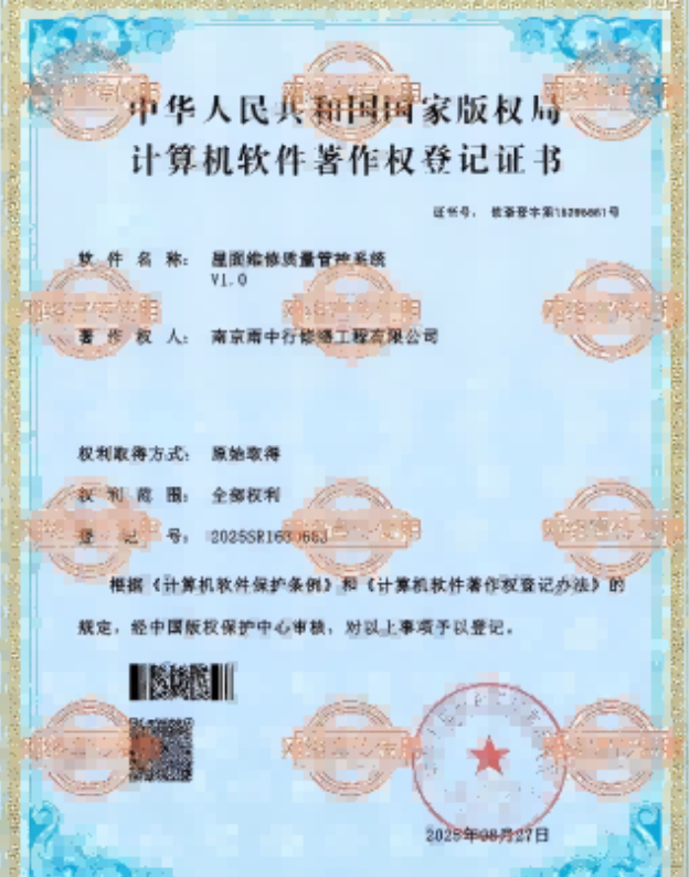 定海屋面维修管控系统证书