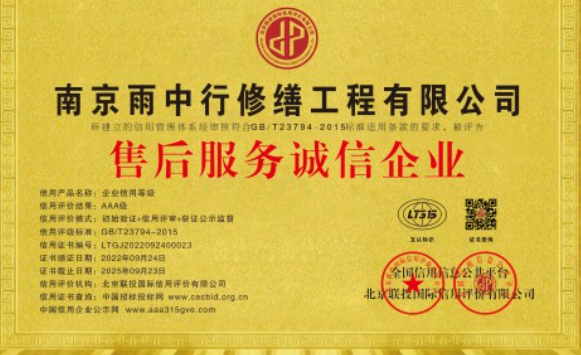 定海售后服务诚信企业证书