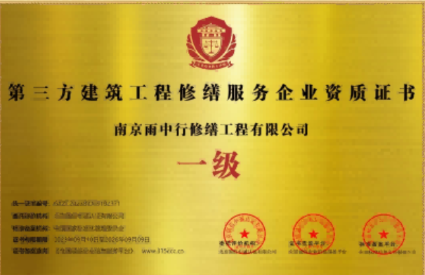 定海第三方建筑修缮服务企业资质证书